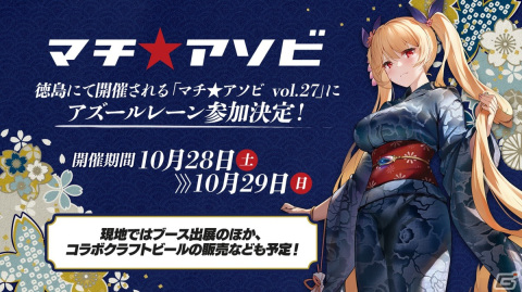 「アズレン」クラフトビールコラボや「びそくぜんしんっ！」アニメ第2期、オーイシマサヨシさんによる6周年記念楽曲「黄金航路」の情報が公開！の画像41