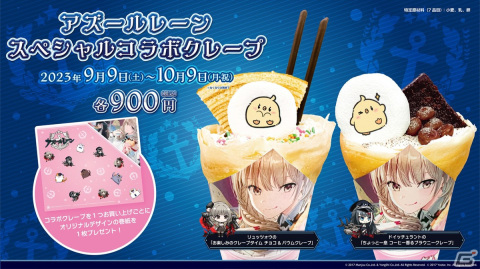 アズールレーン 6周年記念 クラフトビール アズールレーン × 6種のビール』コラボキャンペーン開催！第1弾
