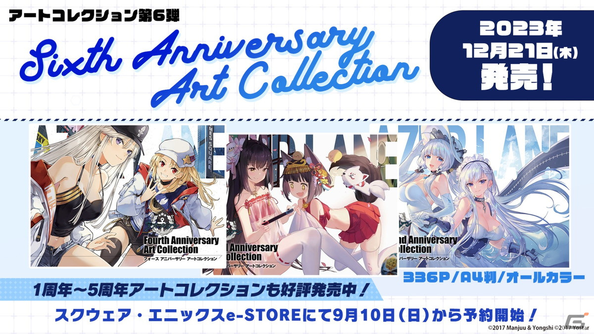 アズールレーン 6周年記念 クラフトビール アズールレーン × 6種のビール』コラボキャンペーン開催！第1弾