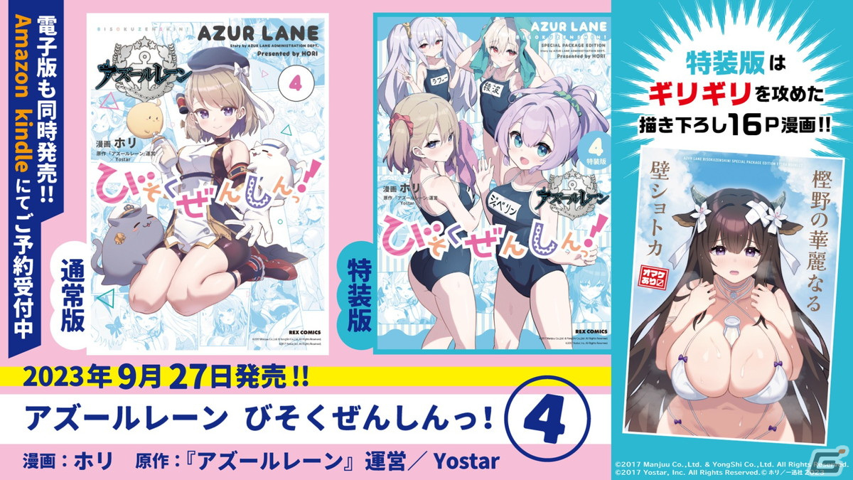 「アズレン」クラフトビールコラボや「びそくぜんしんっ！」アニメ第2期、オーイシマサヨシさんによる6周年記念楽曲「黄金航路」の情報が公開！の画像15
