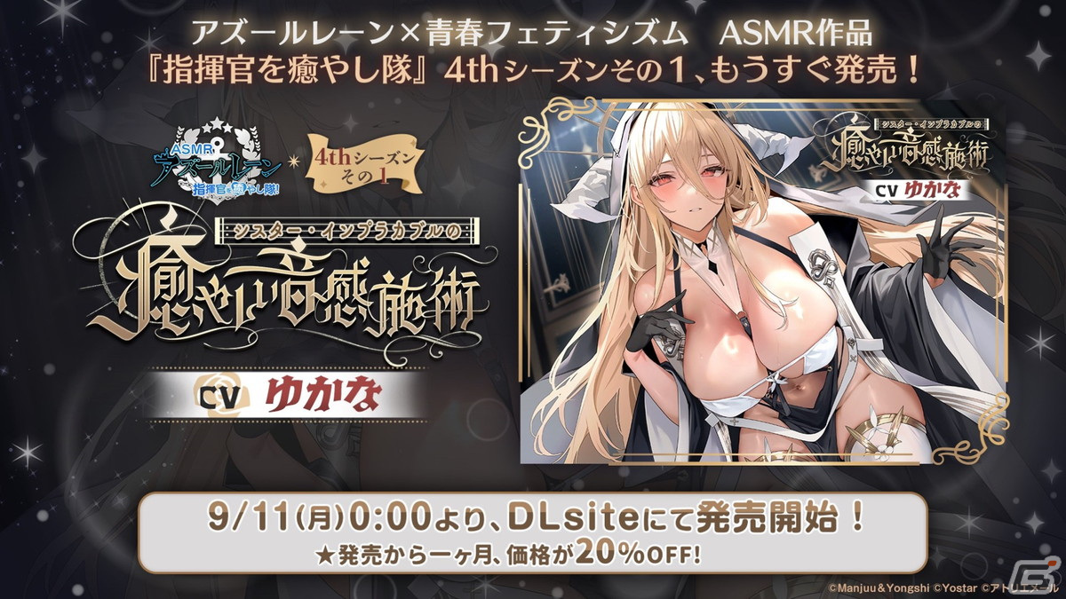 「アズレン」クラフトビールコラボや「びそくぜんしんっ！」アニメ第2期、オーイシマサヨシさんによる6周年記念楽曲「黄金航路」の情報が公開！の画像21