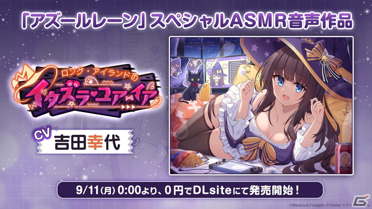 「アズレン」クラフトビールコラボや「びそくぜんしんっ！」アニメ第2期、オーイシマサヨシさんによる6周年記念楽曲「黄金航路」の情報が公開！の画像23