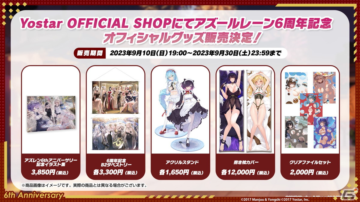 アズールレーン 6周年記念 クラフトビール ビールは未開封 アクリルスタンド付き アズールレーン × 6種のビール』コラボキャンペーン開催！第1弾