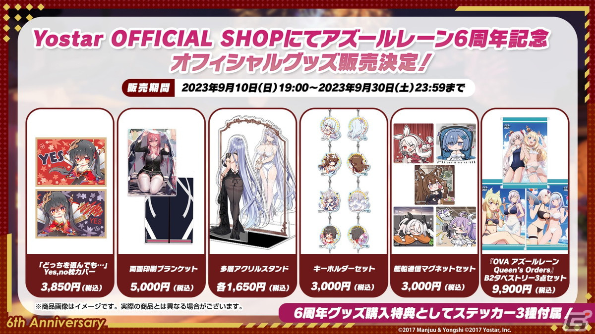 「アズレン」クラフトビールコラボや「びそくぜんしんっ！」アニメ第2期、オーイシマサヨシさんによる6周年記念楽曲「黄金航路」の情報が公開！の画像28