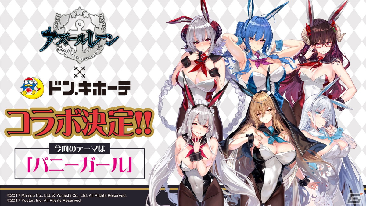 アズールレーン×ドン・キホーテコラボ B2タペストリー 2種類セット