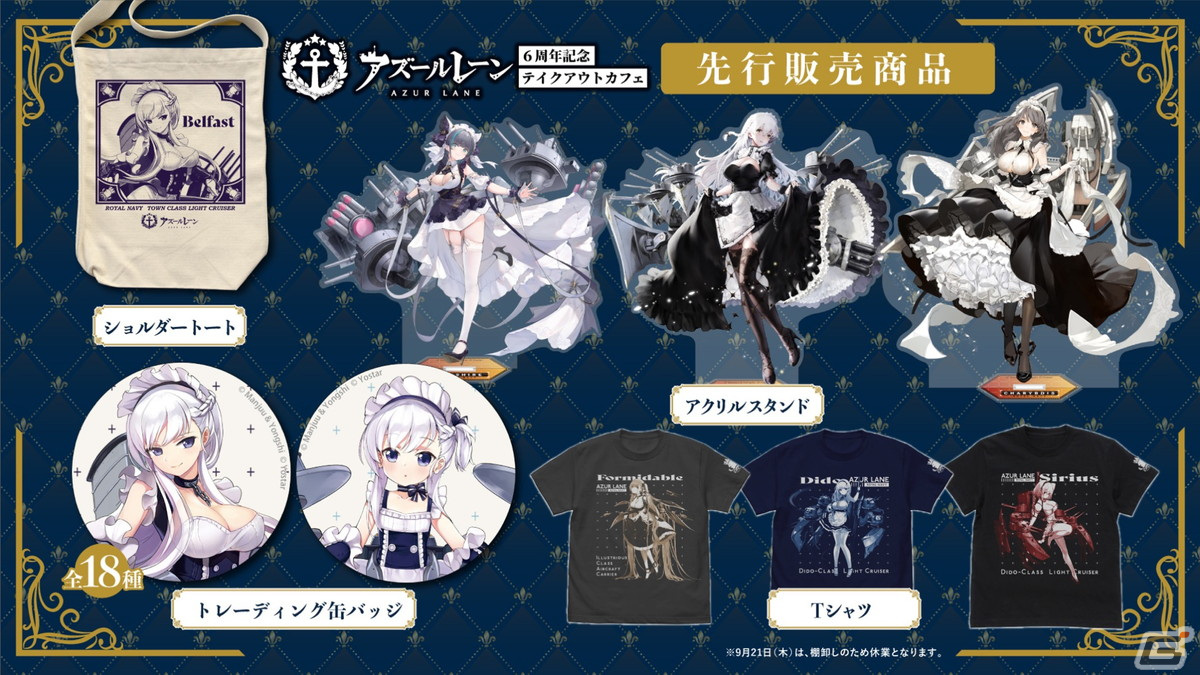 アズールレーン 6周年記念 クラフトビール アズールレーン × 6種のビール』コラボキャンペーン開催！第1弾