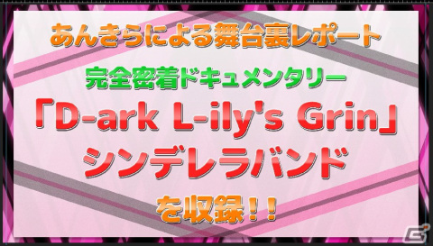 「アイドルマスター シンデレラガールズ」Shout out Live!!! DAY2の発表内容を紹介！ユニットツアーの開催が決定の画像15