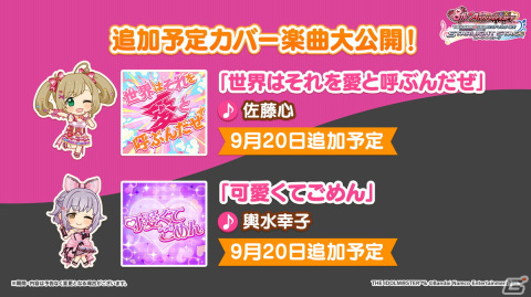 「アイドルマスター シンデレラガールズ」Shout out Live!!! DAY2の発表内容を紹介！ユニットツアーの開催が決定の画像2