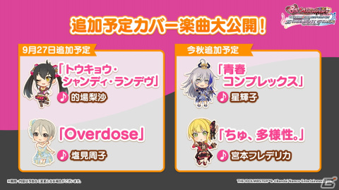 「アイドルマスター シンデレラガールズ」Shout out Live!!! DAY2の発表内容を紹介！ユニットツアーの開催が決定の画像3