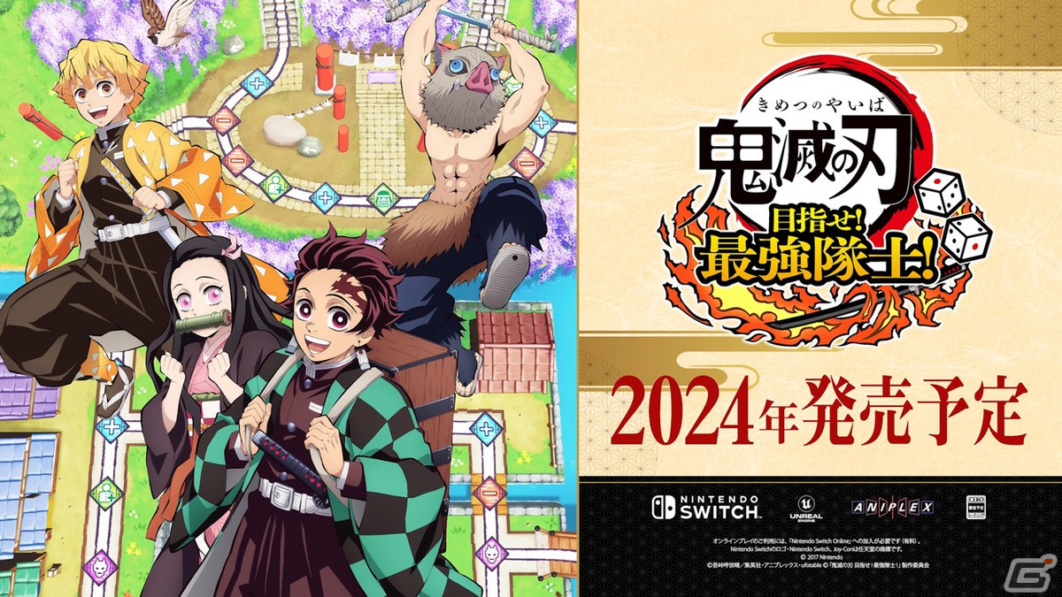 アニメ「鬼滅の刃」の藤襲山や浅草などでの物語を舞台にしたボードゲーム「鬼滅の刃 目指せ！最強隊士！」が2024年にSwitchで発売！の画像2