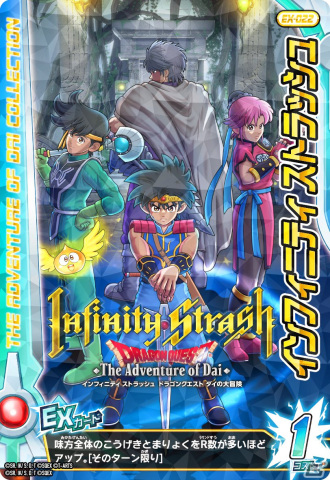 「ドラゴンクエスト ダイの大冒険　クロスブレイド」にノヴァが初登場！9月21日から「エクスブレイク2弾」が稼動の画像4