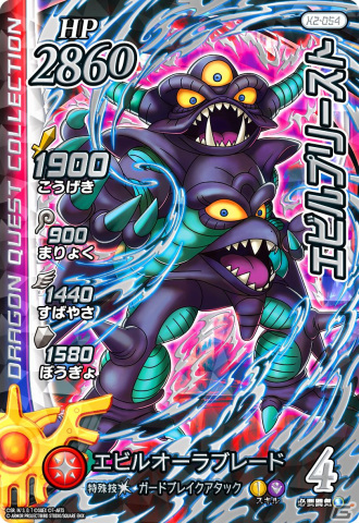 「ドラゴンクエスト ダイの大冒険　クロスブレイド」にノヴァが初登場！9月21日から「エクスブレイク2弾」が稼動の画像9