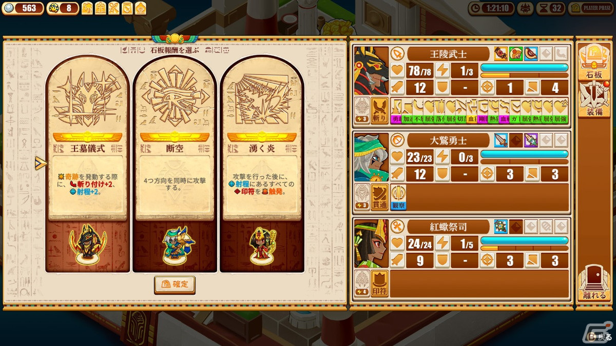ローグライト戦術ボードゲーム「Warriors of the Nile ～太陽の勇士～2」のSwitch版が9月21日に発売！の画像5