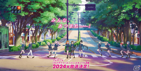TVアニメ「ラブライブ！スーパースター!!」3期は2024年に放送！Liella! 5thライブも福岡と東京で開催決定の画像1