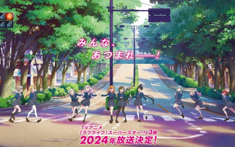 TVアニメ「ラブライブ！スーパースター!!」3期は2024年に放送！Liella! 5thライブも福岡と東京で開催決定