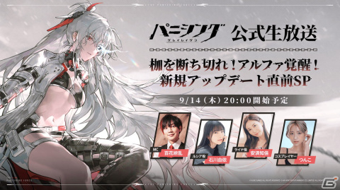 「パニシング：グレイレイヴン」大型アップデート直前生放送が9月14日に実施！ルシア役・石川由依さん＆ライナ役・安済知佳さんが出演の画像1