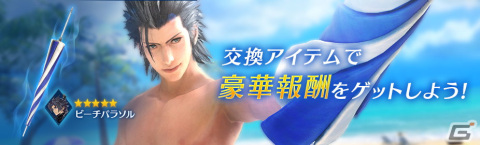 「FFVII エバークライシス」ザックス専用武器のビーチパラソルを入手できるイベントが開催！ティファとレッドXIIIの新武器PUガチャもの画像3