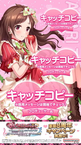 デレステ」8周年記念広告がJR池袋駅に登場！「愛」の詰まった特別仕様