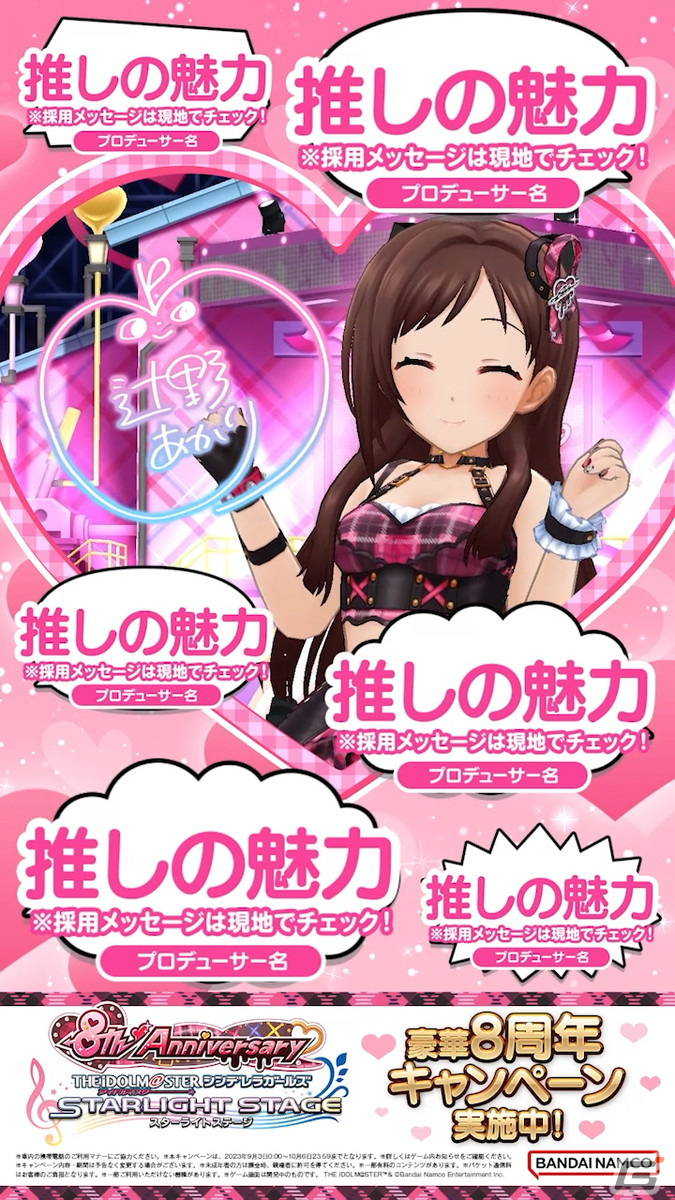 「デレステ」8周年記念広告がJR池袋駅に登場！「愛」の詰まった特別仕様のデザインにの画像4