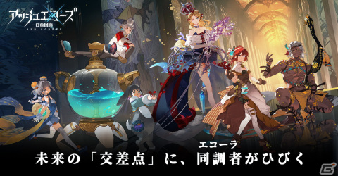 「古剣奇譚」シリーズを手掛けた上海燭龍がスマホ向け新作「アッシュエコーズ」を発表！近未来科学都市を舞台としたリアルタイム戦略RPGの画像4