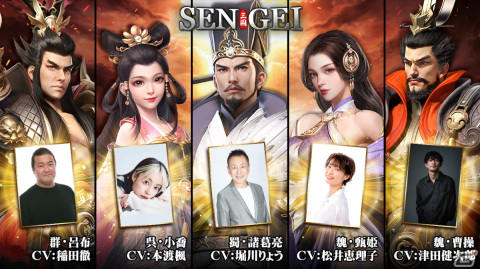 「SENGEI（戦藝·三国）」呂布役は稲田徹さん、曹操役は津田健次郎さんが担当！武将を彩る声優陣と配役が一部公開の画像1