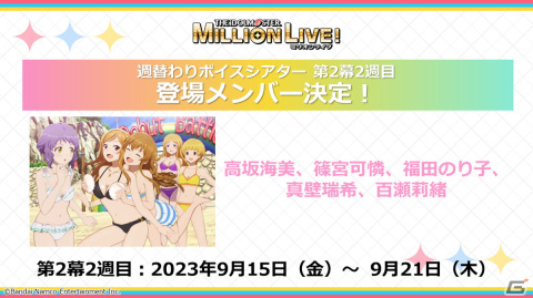 アニメ「アイドルマスター ミリオンライブ！」の3幕本予告PVが公開！2幕2週目の週替わり特典はチームポスタークリアファイルの画像2
