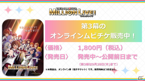 アニメ「アイドルマスター ミリオンライブ！」の3幕本予告PVが公開！2幕2週目の週替わり特典はチームポスタークリアファイルの画像3