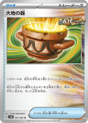 「ポケモンカードゲーム スカーレット＆バイオレット」の拡張パック「古代の咆哮」「未来の一閃」が10月27日に発売！の画像10