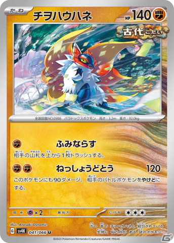 「ポケモンカードゲーム スカーレット＆バイオレット」の拡張パック「古代の咆哮」「未来の一閃」が10月27日に発売！の画像11