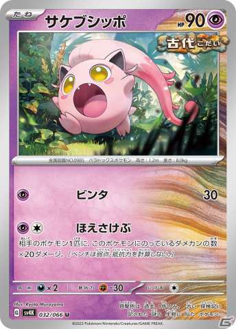 「ポケモンカードゲーム スカーレット＆バイオレット」の拡張パック「古代の咆哮」「未来の一閃」が10月27日に発売！の画像12