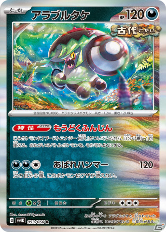 「ポケモンカードゲーム スカーレット＆バイオレット」の拡張パック「古代の咆哮」「未来の一閃」が10月27日に発売！の画像13