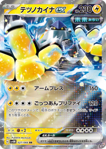 「ポケモンカードゲーム スカーレット＆バイオレット」の拡張パック「古代の咆哮」「未来の一閃」が10月27日に発売！の画像14