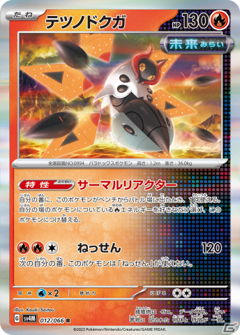 「ポケモンカードゲーム スカーレット＆バイオレット」の拡張パック「古代の咆哮」「未来の一閃」が10月27日に発売！の画像16