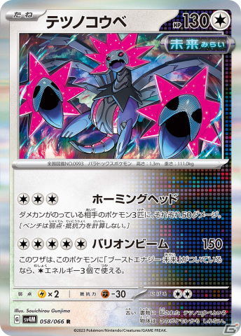 「ポケモンカードゲーム スカーレット＆バイオレット」の拡張パック「古代の咆哮」「未来の一閃」が10月27日に発売！の画像18
