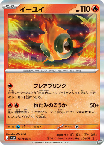 「ポケモンカードゲーム スカーレット＆バイオレット」の拡張パック「古代の咆哮」「未来の一閃」が10月27日に発売！の画像19