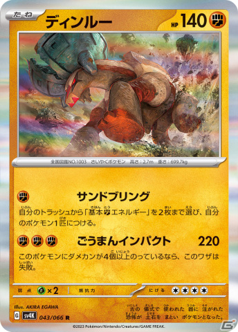 「ポケモンカードゲーム スカーレット＆バイオレット」の拡張パック「古代の咆哮」「未来の一閃」が10月27日に発売！の画像20