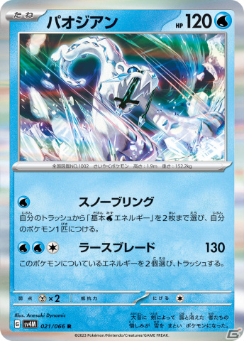 「ポケモンカードゲーム スカーレット＆バイオレット」の拡張パック「古代の咆哮」「未来の一閃」が10月27日に発売！の画像22