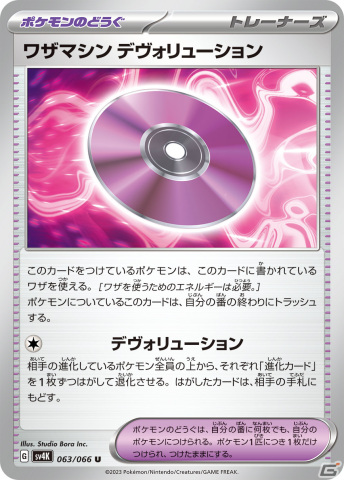 「ポケモンカードゲーム スカーレット＆バイオレット」の拡張パック「古代の咆哮」「未来の一閃」が10月27日に発売！の画像24