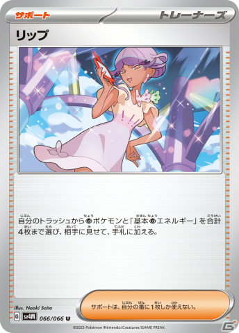 「ポケモンカードゲーム スカーレット＆バイオレット」の拡張パック「古代の咆哮」「未来の一閃」が10月27日に発売！の画像25