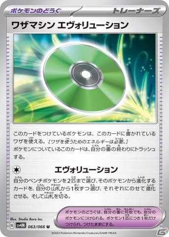 「ポケモンカードゲーム スカーレット＆バイオレット」の拡張パック「古代の咆哮」「未来の一閃」が10月27日に発売！の画像26