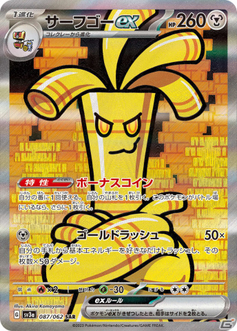 「ポケモンカードゲーム スカーレット＆バイオレット」の拡張パック「古代の咆哮」「未来の一閃」が10月27日に発売！の画像32