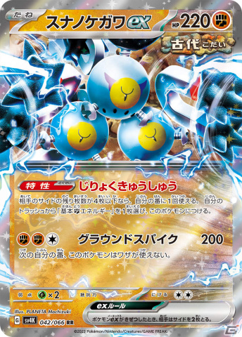 「ポケモンカードゲーム スカーレット＆バイオレット」の拡張パック「古代の咆哮」「未来の一閃」が10月27日に発売！の画像9