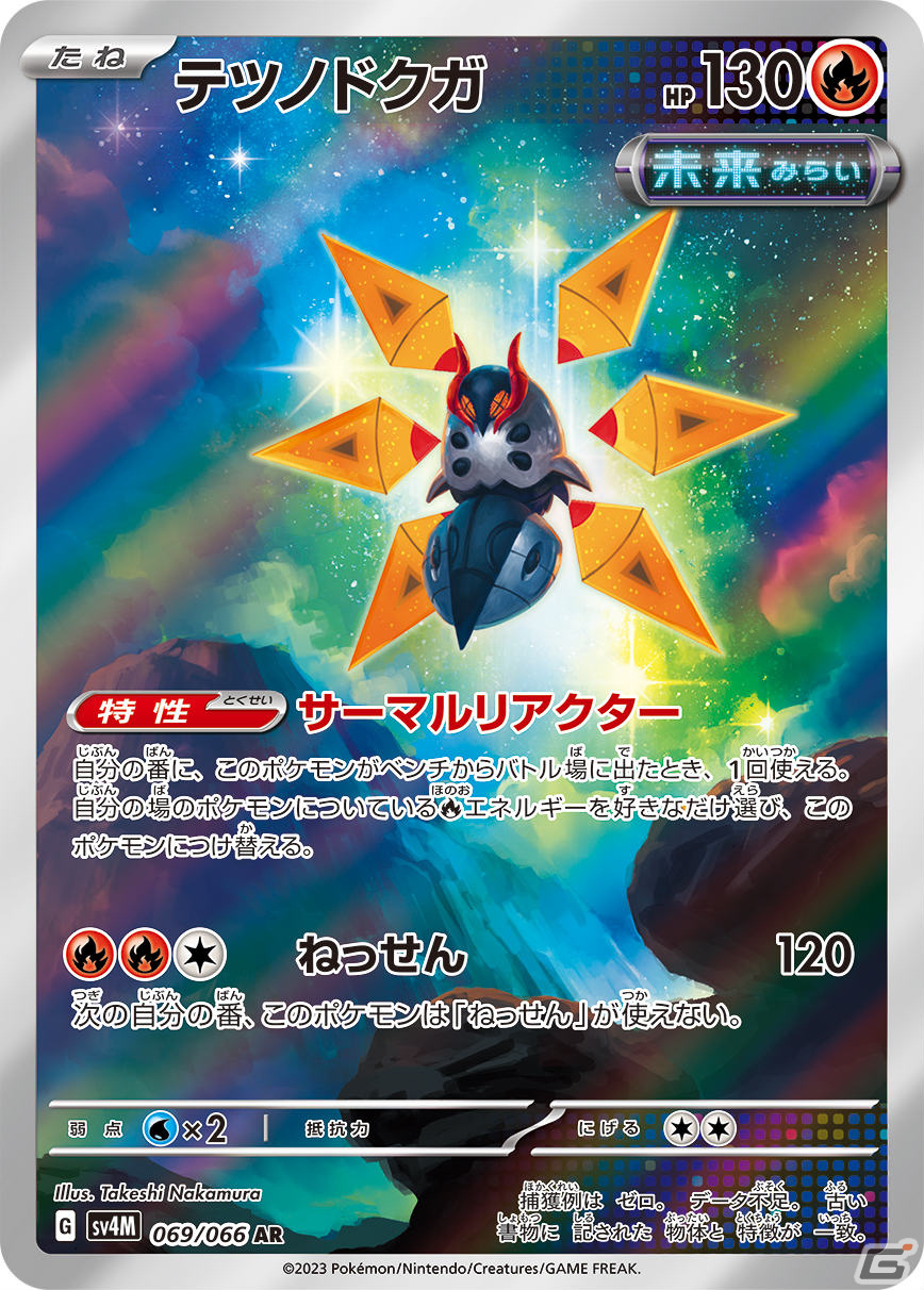 「ポケモンカードゲーム スカーレット＆バイオレット」の拡張パック「古代の咆哮」「未来の一閃」が10月27日に発売！の画像28