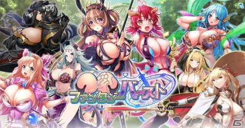 「巨乳ファンタジー バースト」の正式サービスが開始！巨乳ヒロインたちと繰り広げる剣と魔法のRPGの画像1
