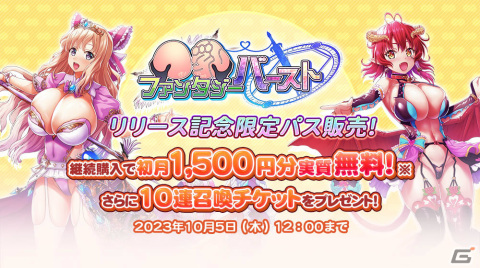 「巨乳ファンタジー バースト」の正式サービスが開始！巨乳ヒロインたちと繰り広げる剣と魔法のRPGの画像3