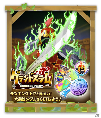 「LINE：モンスターファーム」でイベント「グランドスラム」が開催！六英雄杯に参加できる新レアリティ・MRのアシストカードが登場の画像2