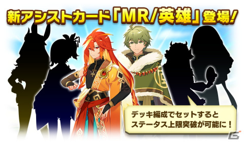 「LINE：モンスターファーム」でイベント「グランドスラム」が開催！六英雄杯に参加できる新レアリティ・MRのアシストカードが登場の画像3