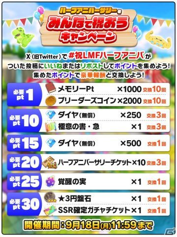 「LINE：モンスターファーム」でイベント「グランドスラム」が開催！六英雄杯に参加できる新レアリティ・MRのアシストカードが登場の画像8