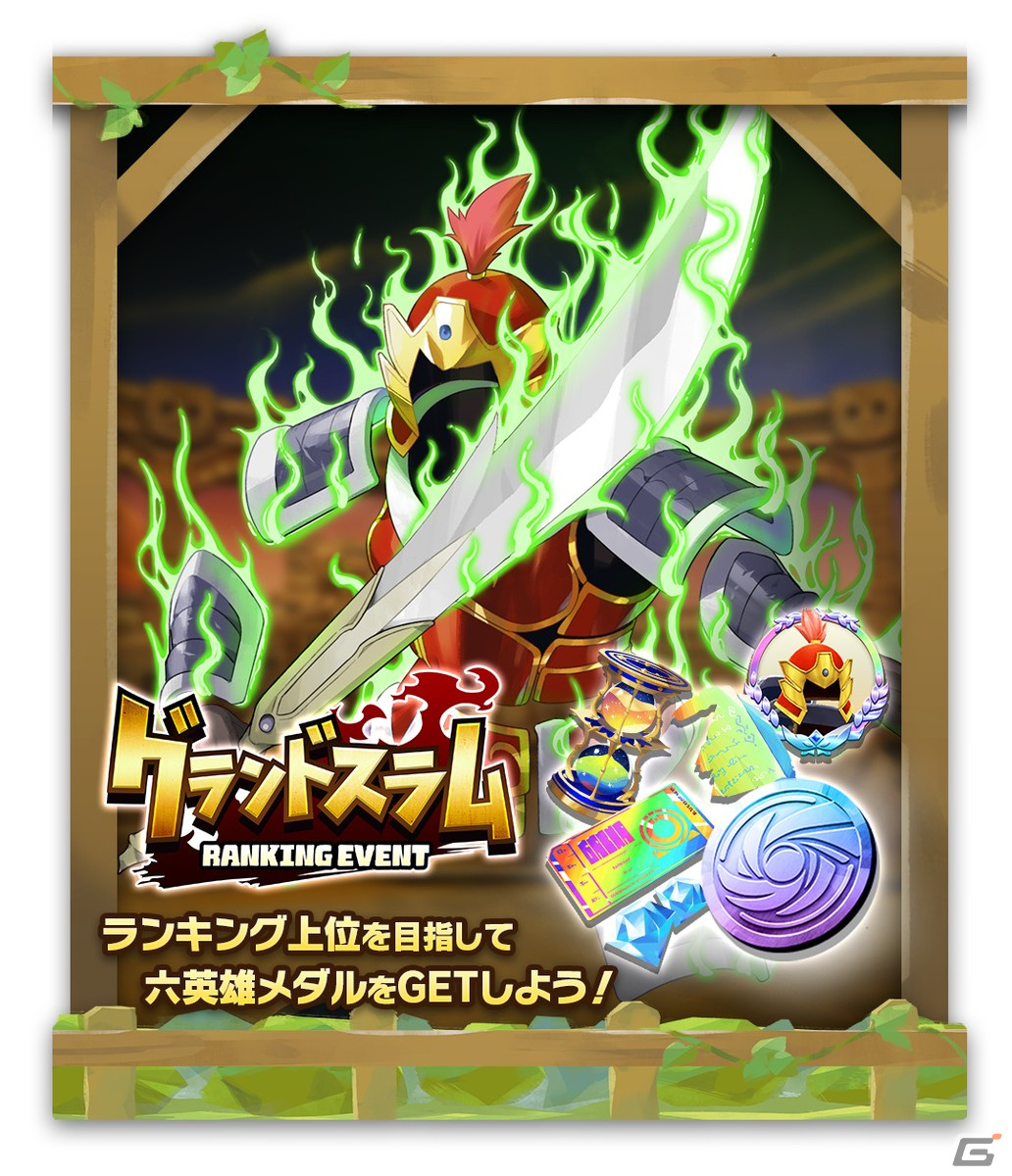 LINE：モンスターファーム」でイベント「グランドスラム」が開催！六