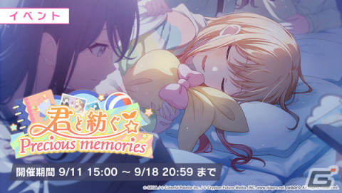 「プロセカ」イベント「君と紡ぐPrecious memories」が実施！ガチャには咲希、志歩、遥が登場の画像2